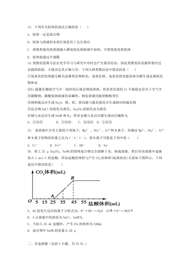 2019-2020学年高一化学上学期期末竞赛选拔考试试题.doc_第3页