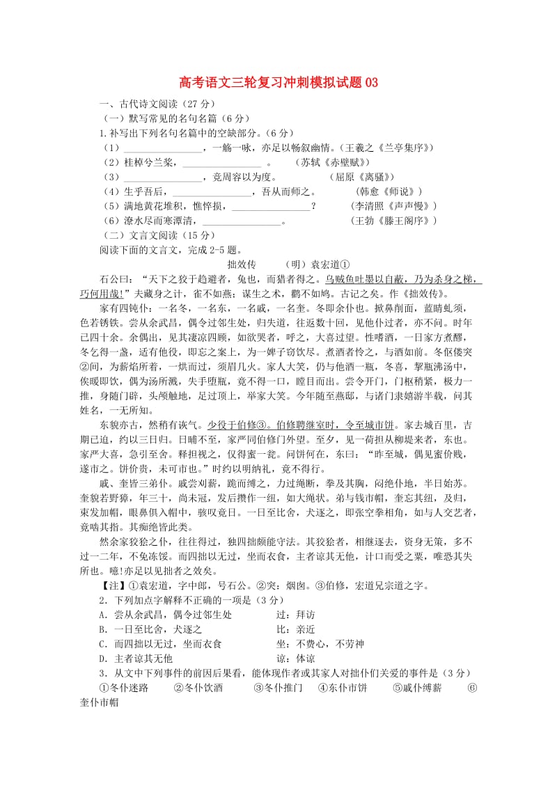 广东省深圳市普通高中2018届高考语文三轮复习冲刺模拟试题(3).doc_第1页