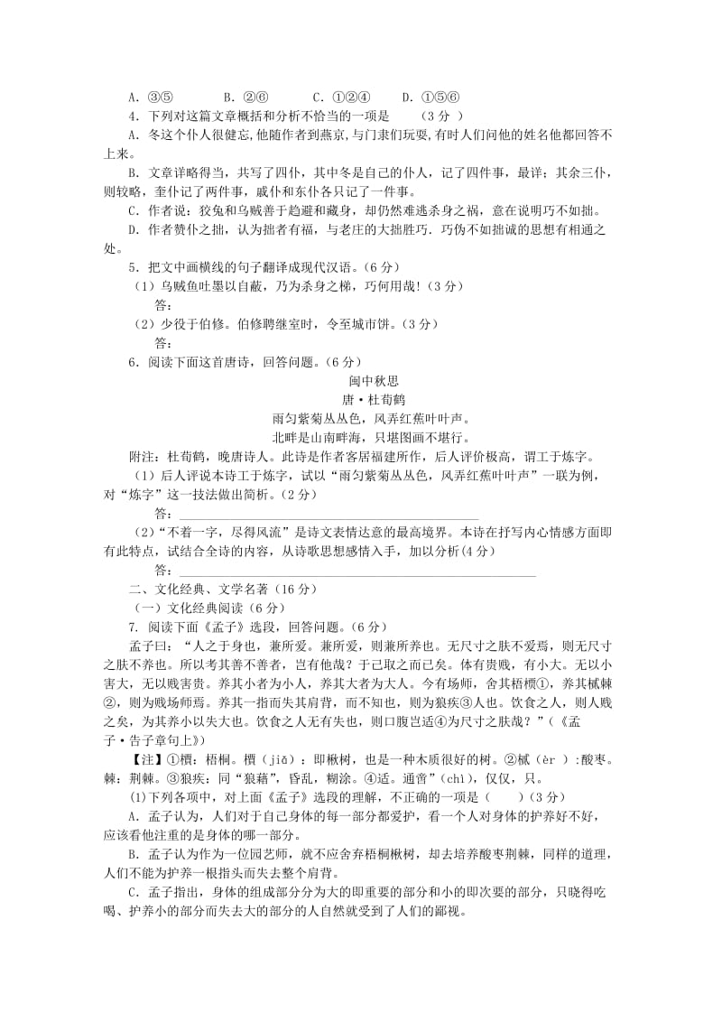 广东省深圳市普通高中2018届高考语文三轮复习冲刺模拟试题(3).doc_第2页