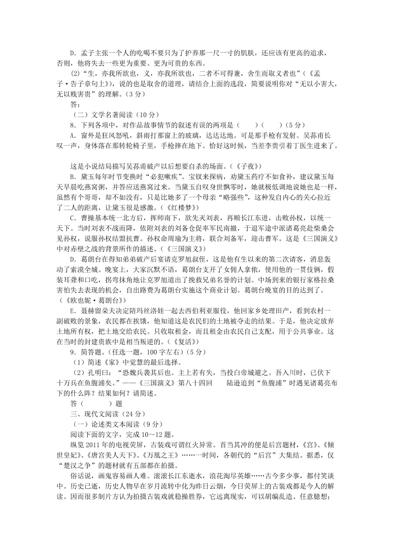 广东省深圳市普通高中2018届高考语文三轮复习冲刺模拟试题(3).doc_第3页