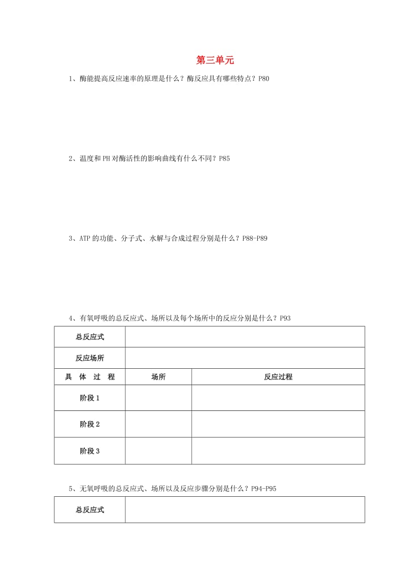 广东省惠州市2019年高考生物复习 第三单元滚动卷.doc_第1页