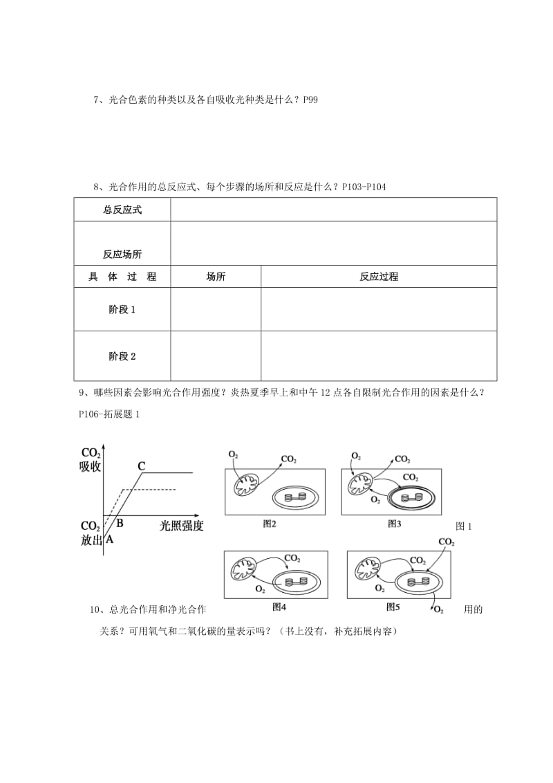 广东省惠州市2019年高考生物复习 第三单元滚动卷.doc_第3页