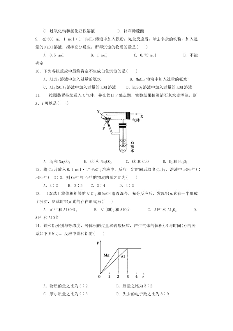 四川省成都市高中化学 第30课 铁的化合物限时练2新人教版必修1.doc_第3页