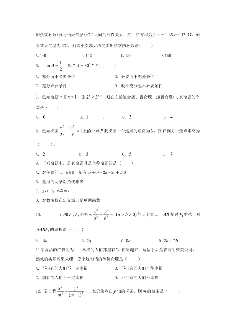 2018-2019学年高二数学上学期期中试题 文.doc_第2页