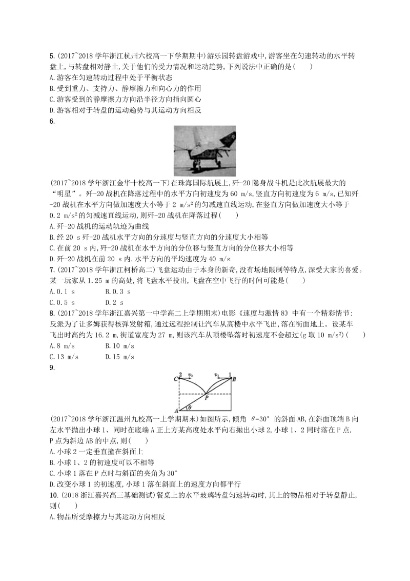 （江浙选考1）2020版高考物理总复习 第六章 万有引力与航天专题检测卷4.doc_第2页