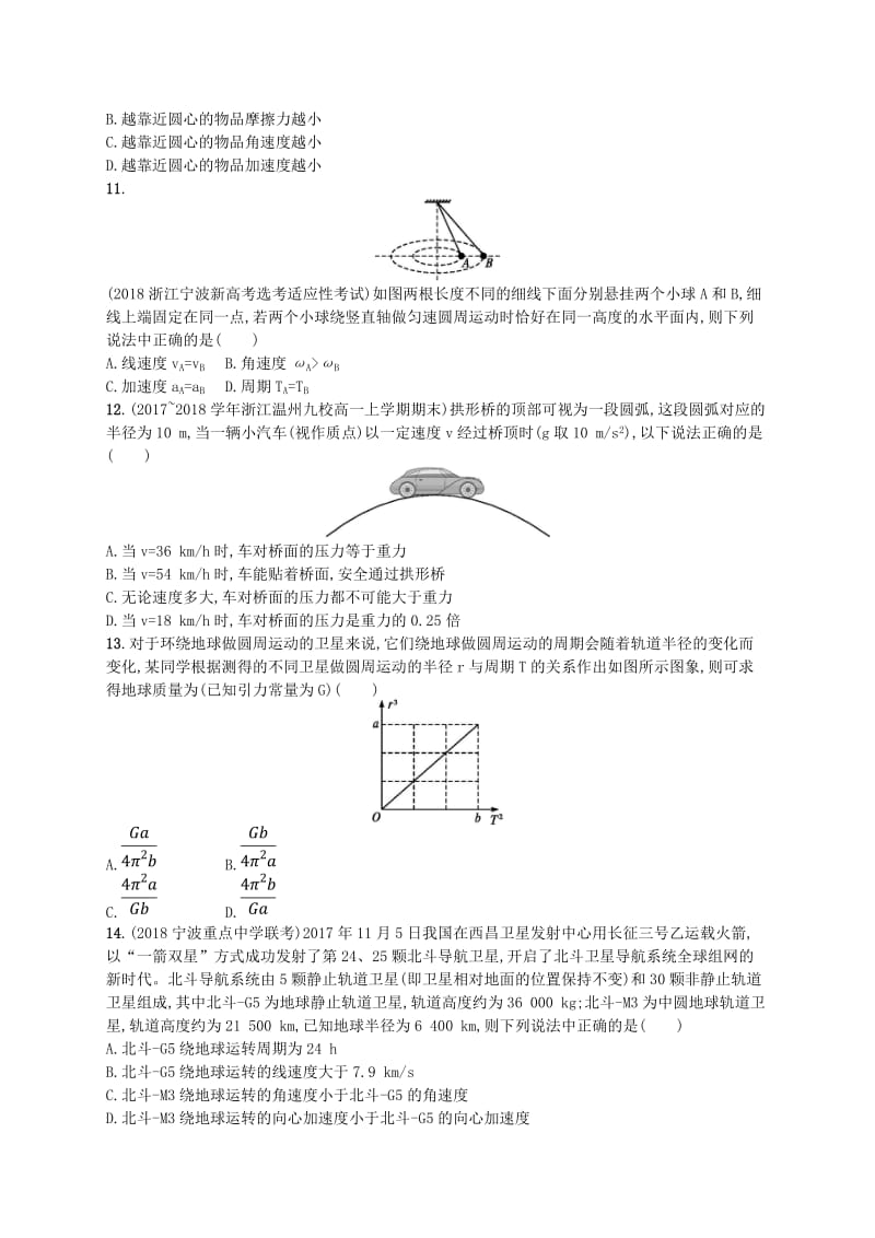 （江浙选考1）2020版高考物理总复习 第六章 万有引力与航天专题检测卷4.doc_第3页