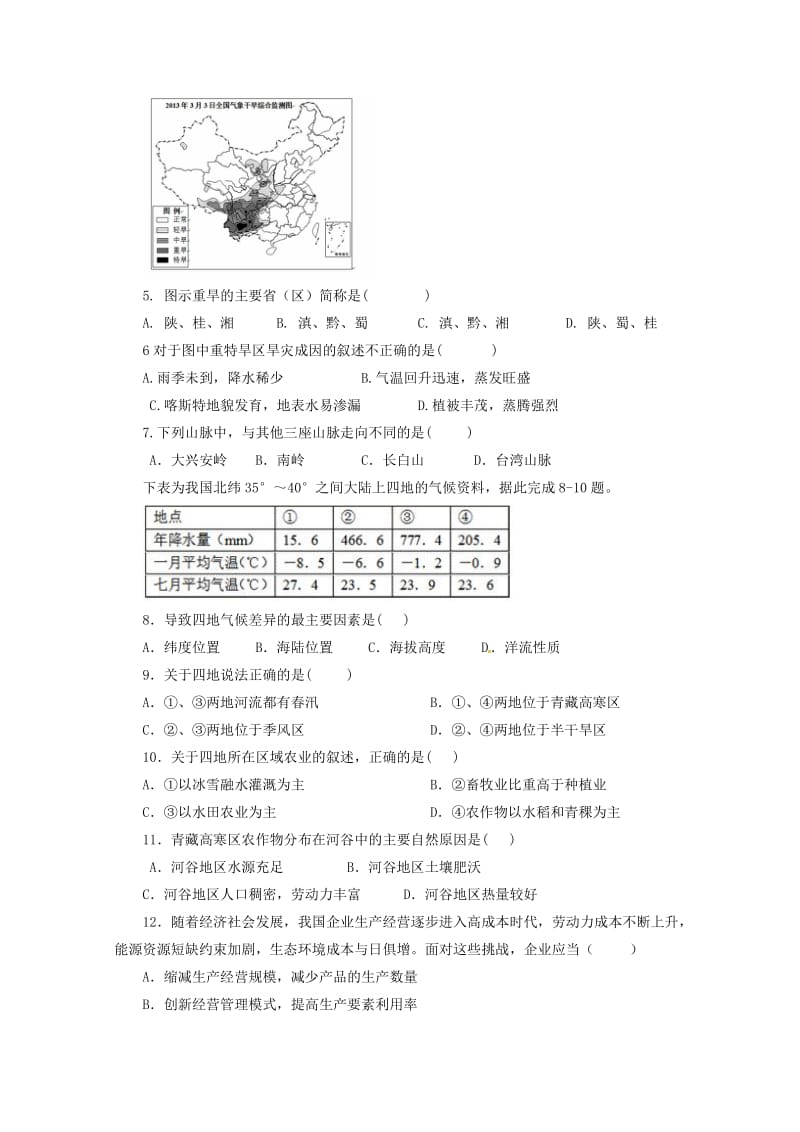2019届高三文综上学期第一次月考试题 (I).doc_第2页