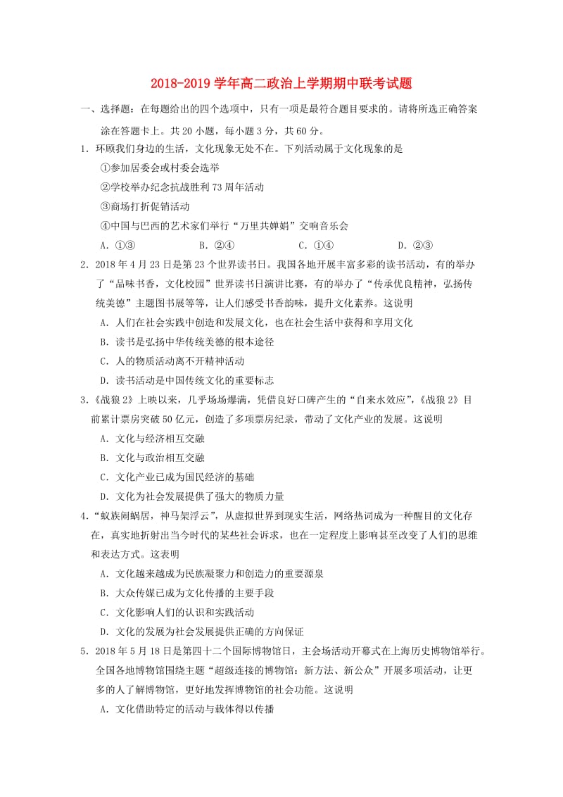 2018-2019学年高二政治上学期期中联考试题.doc_第1页