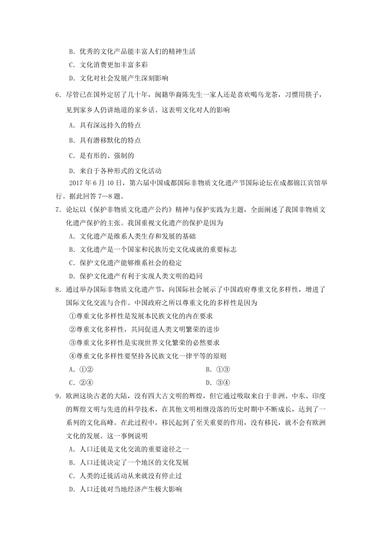 2018-2019学年高二政治上学期期中联考试题.doc_第2页