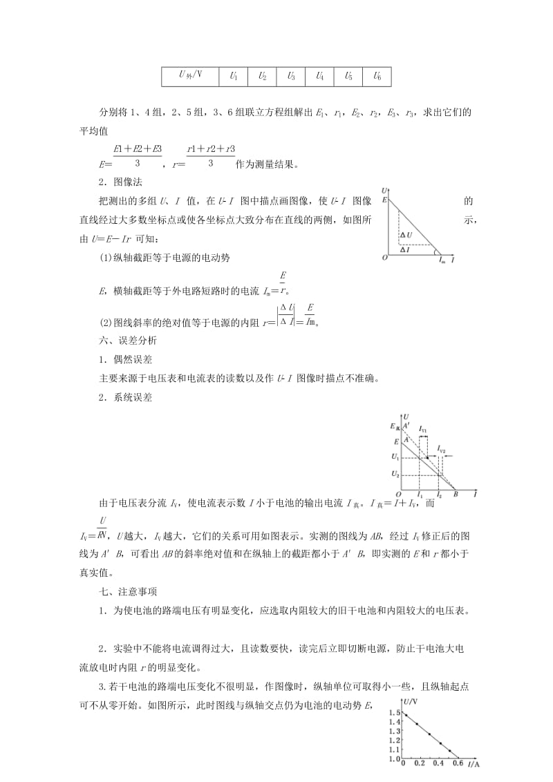 （山东省专用）2018-2019学年高中物理 第二章 恒定电流 第10节 实验 测定电池的电动势和内阻讲义（含解析）新人教版选修3-1.doc_第2页