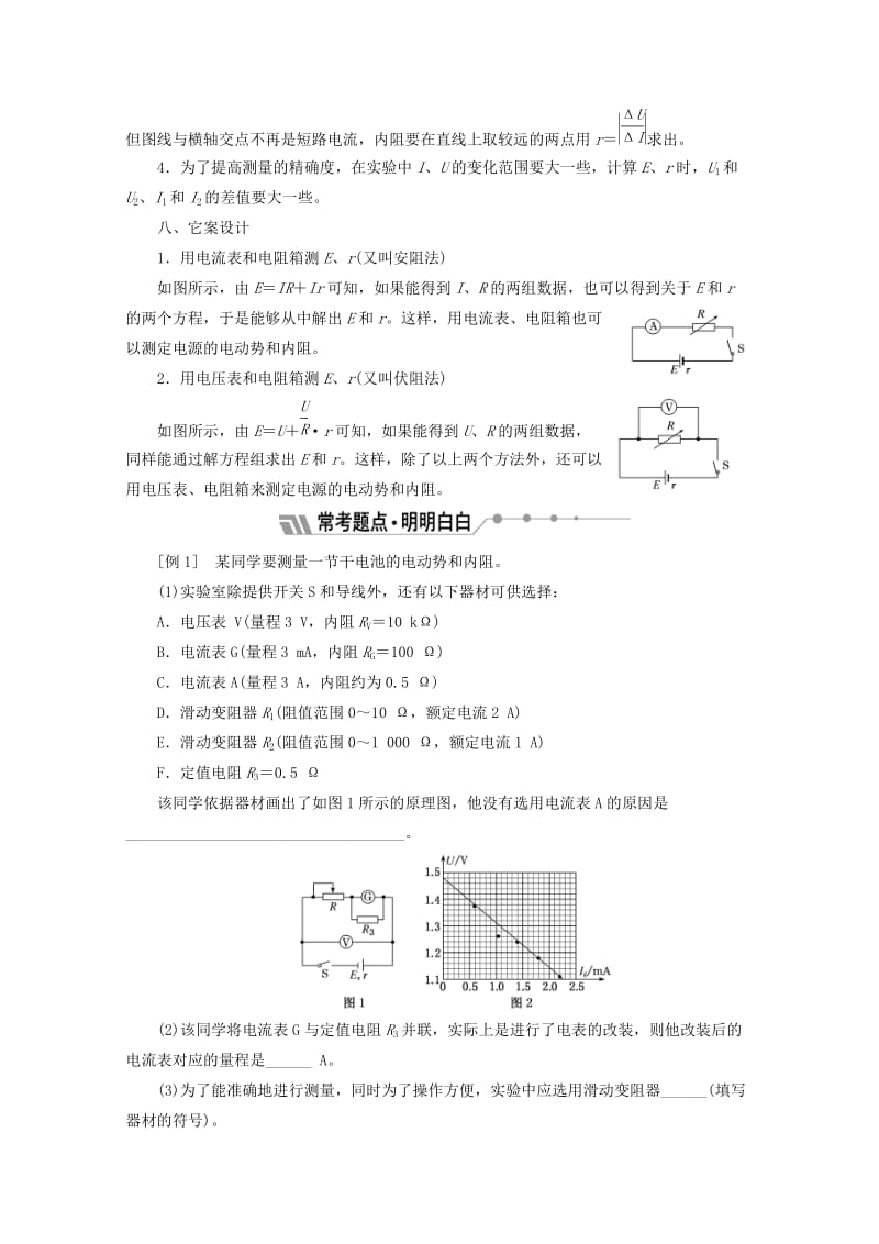 （山东省专用）2018-2019学年高中物理 第二章 恒定电流 第10节 实验 测定电池的电动势和内阻讲义（含解析）新人教版选修3-1.doc_第3页