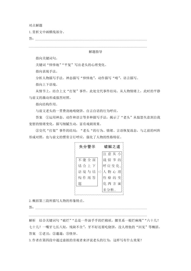 浙江专用2019高考语文二轮培优第二部分现代文阅读专题三第二节小说技法提分点16瞻前顾后明内涵斫枝清叶凸核心.doc_第3页