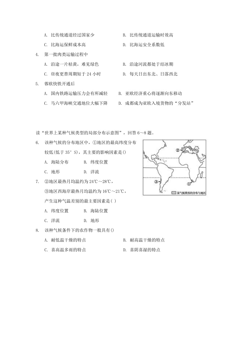 河北省张家口市2017-2018学年高二地理暑假作业（一）.doc_第2页