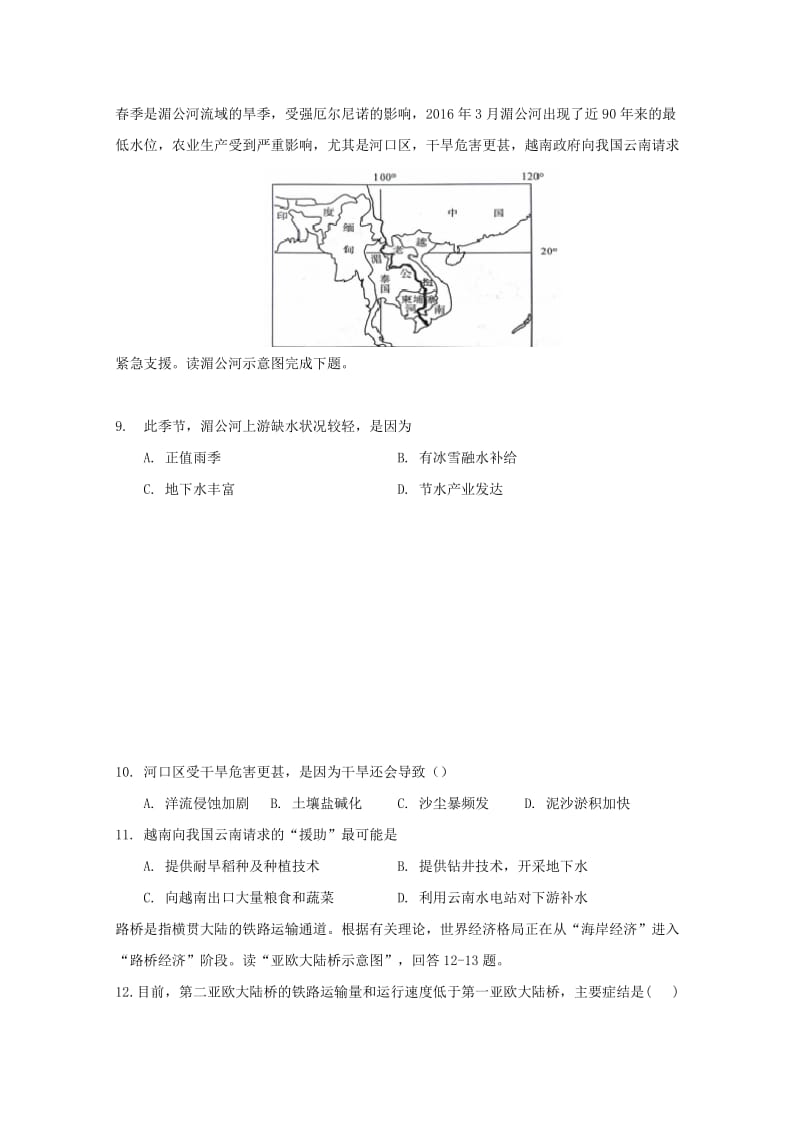 河北省张家口市2017-2018学年高二地理暑假作业（一）.doc_第3页