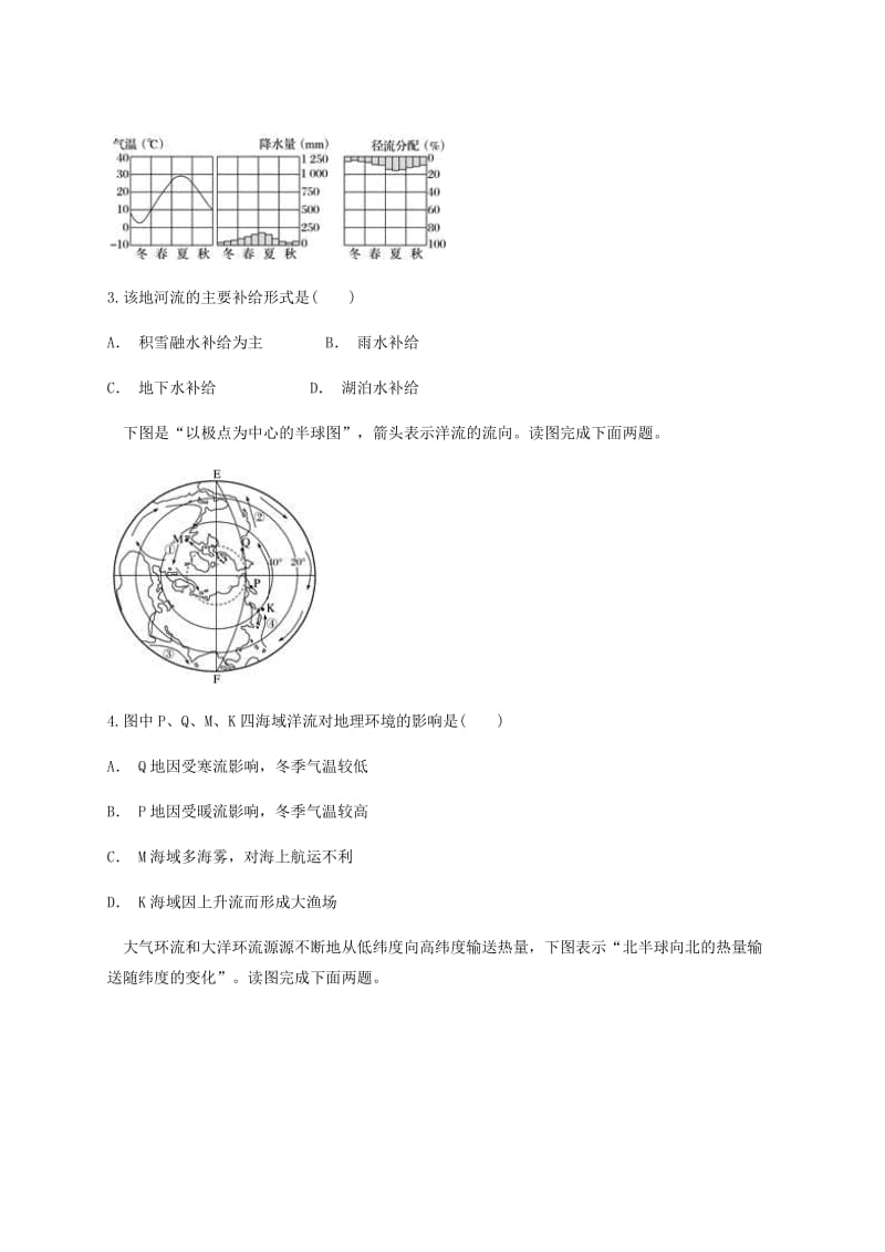 云南省峨山彝族自治县2019届高考地理一轮复习暑假预习作业四.doc_第2页