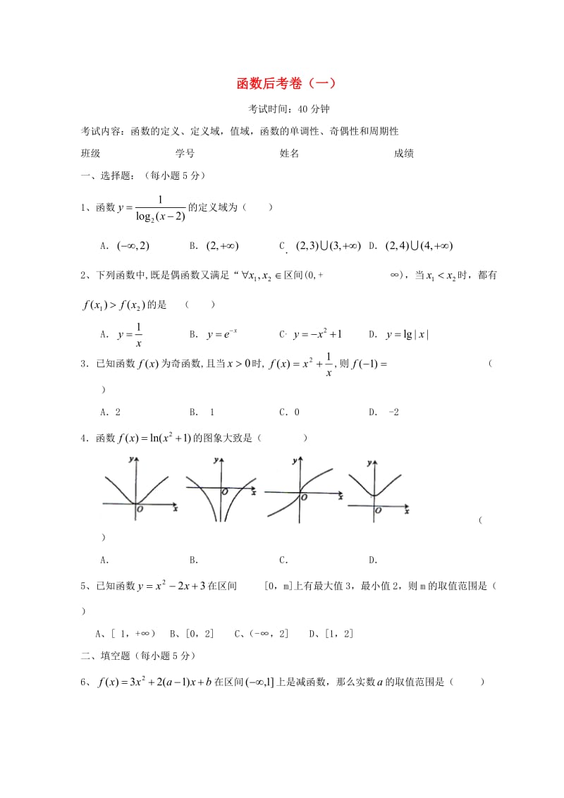 广东省惠州市2019年高考数学复习 专题 函数后考卷（1）文.doc_第1页