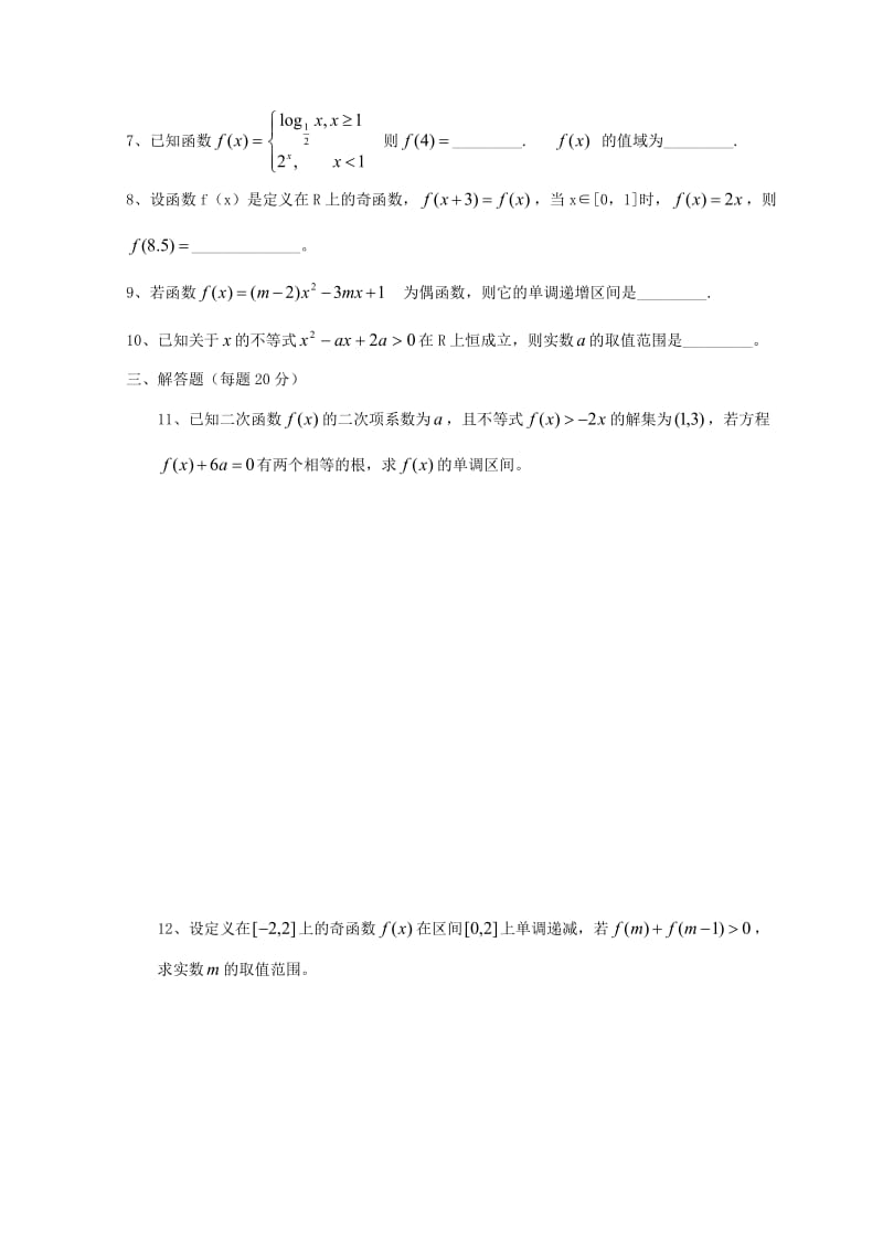 广东省惠州市2019年高考数学复习 专题 函数后考卷（1）文.doc_第2页