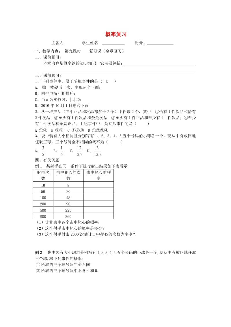 江苏省东台市高中历史 第3章 概率复习课导学案苏教版必修3.doc_第1页