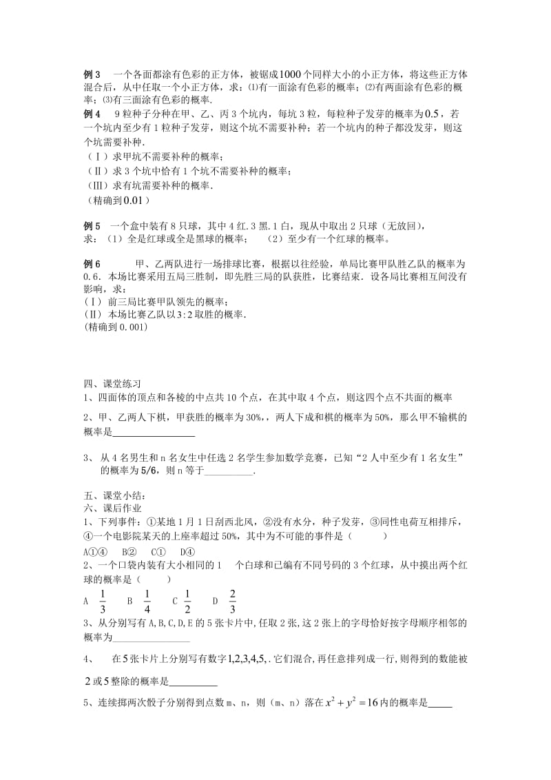 江苏省东台市高中历史 第3章 概率复习课导学案苏教版必修3.doc_第2页