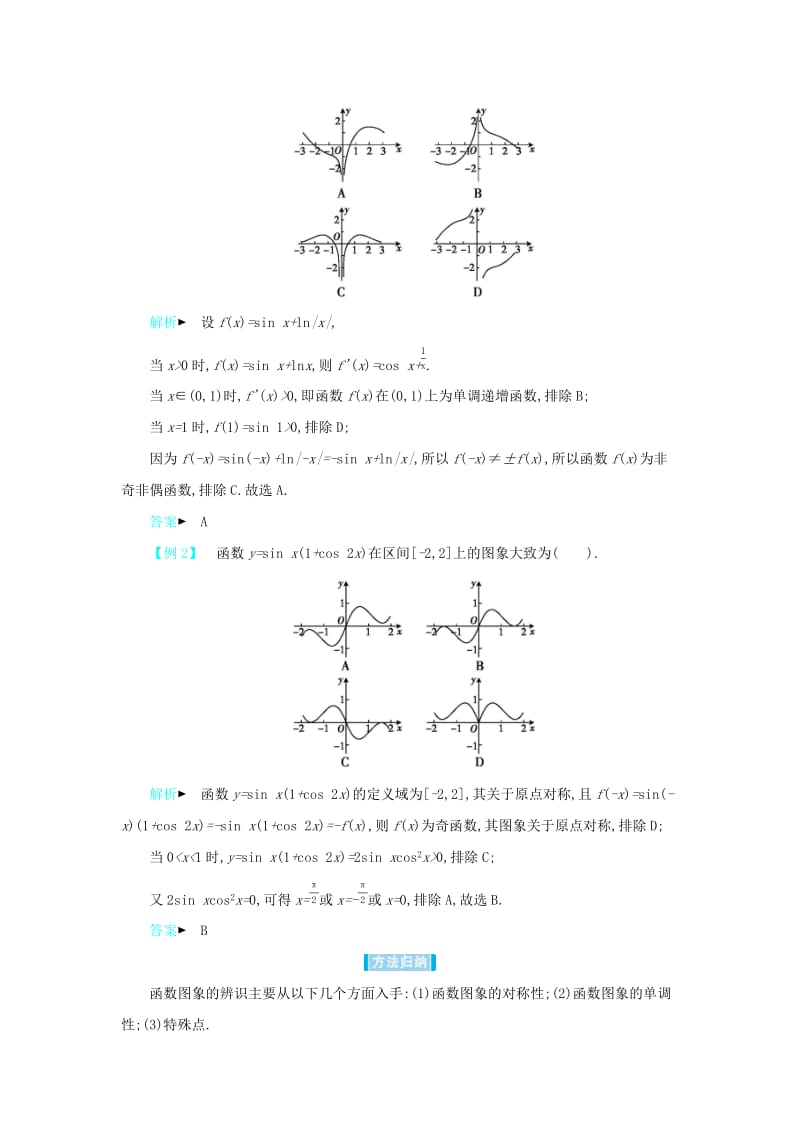 2019高考数学二轮复习 第一篇 微型专题 微专题02 函数的图象与函数的应用练习 理.docx_第3页