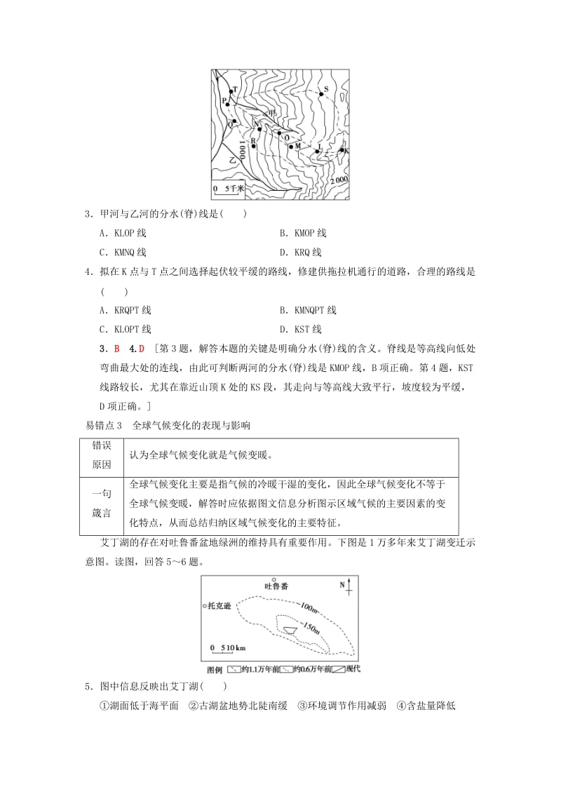 （通用版）2019版高考地理一轮复习 易错排查练（第4章 自然环境对人类活动的影响）学案 湘教版.doc_第2页