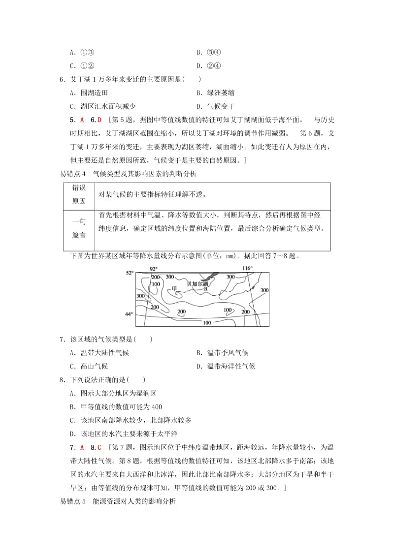 （通用版）2019版高考地理一轮复习 易错排查练（第4章 自然环境对人类活动的影响）学案 湘教版.doc_第3页