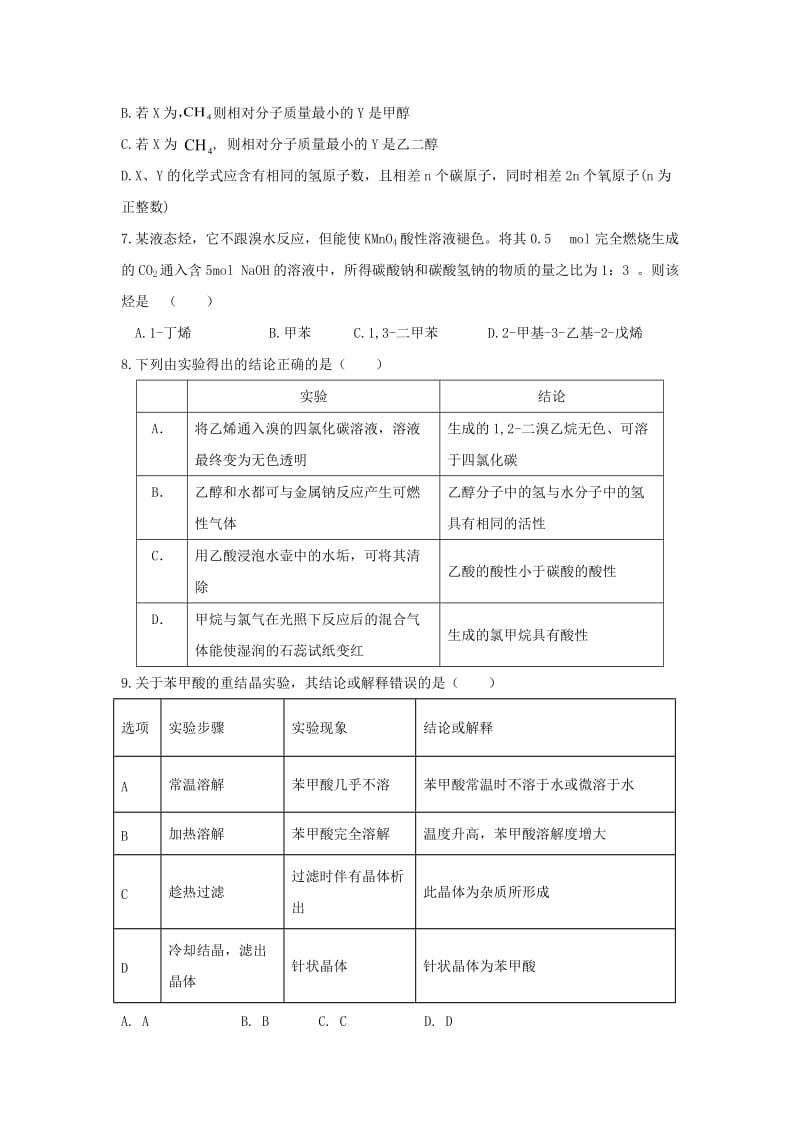 2019-2020学年高二化学下学期开学考试试卷.doc_第2页