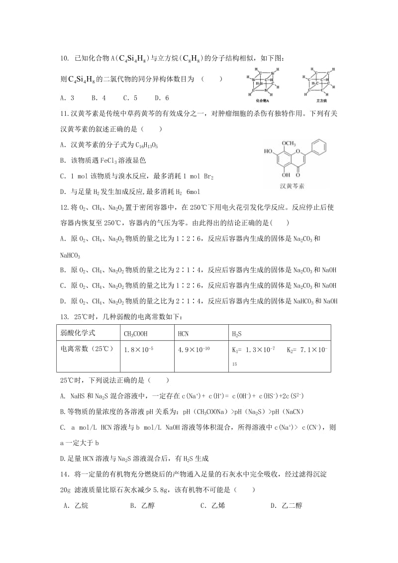 2019-2020学年高二化学下学期开学考试试卷.doc_第3页