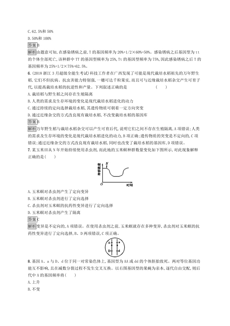 （浙江专用）2020版高考生物大一轮复习 第七部分 生物的变异与进化 课时训练21 生物的进化.docx_第2页