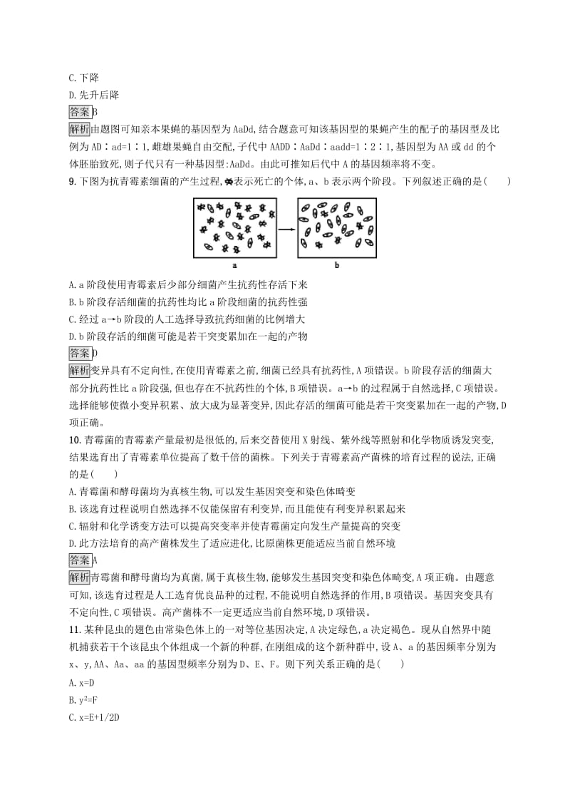 （浙江专用）2020版高考生物大一轮复习 第七部分 生物的变异与进化 课时训练21 生物的进化.docx_第3页