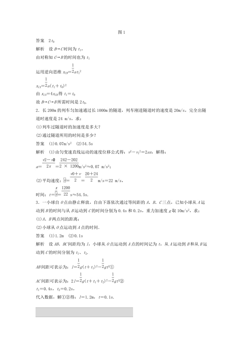 2019年高考物理 考前冲刺30天 第一讲 必考计算题 匀变速直线运动规律的应用学案（含解析）.docx_第2页