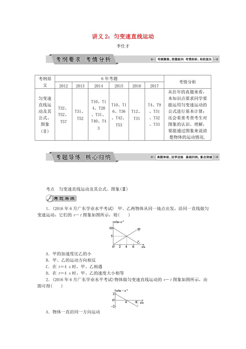 广东省2019高考物理一轮基础复习讲义 专题2 匀变速直线运动（含解析）.doc_第1页