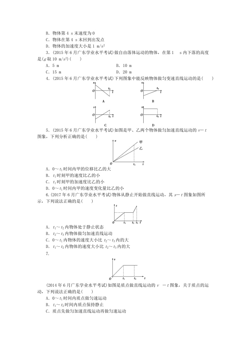 广东省2019高考物理一轮基础复习讲义 专题2 匀变速直线运动（含解析）.doc_第2页