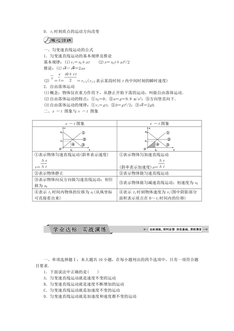 广东省2019高考物理一轮基础复习讲义 专题2 匀变速直线运动（含解析）.doc_第3页