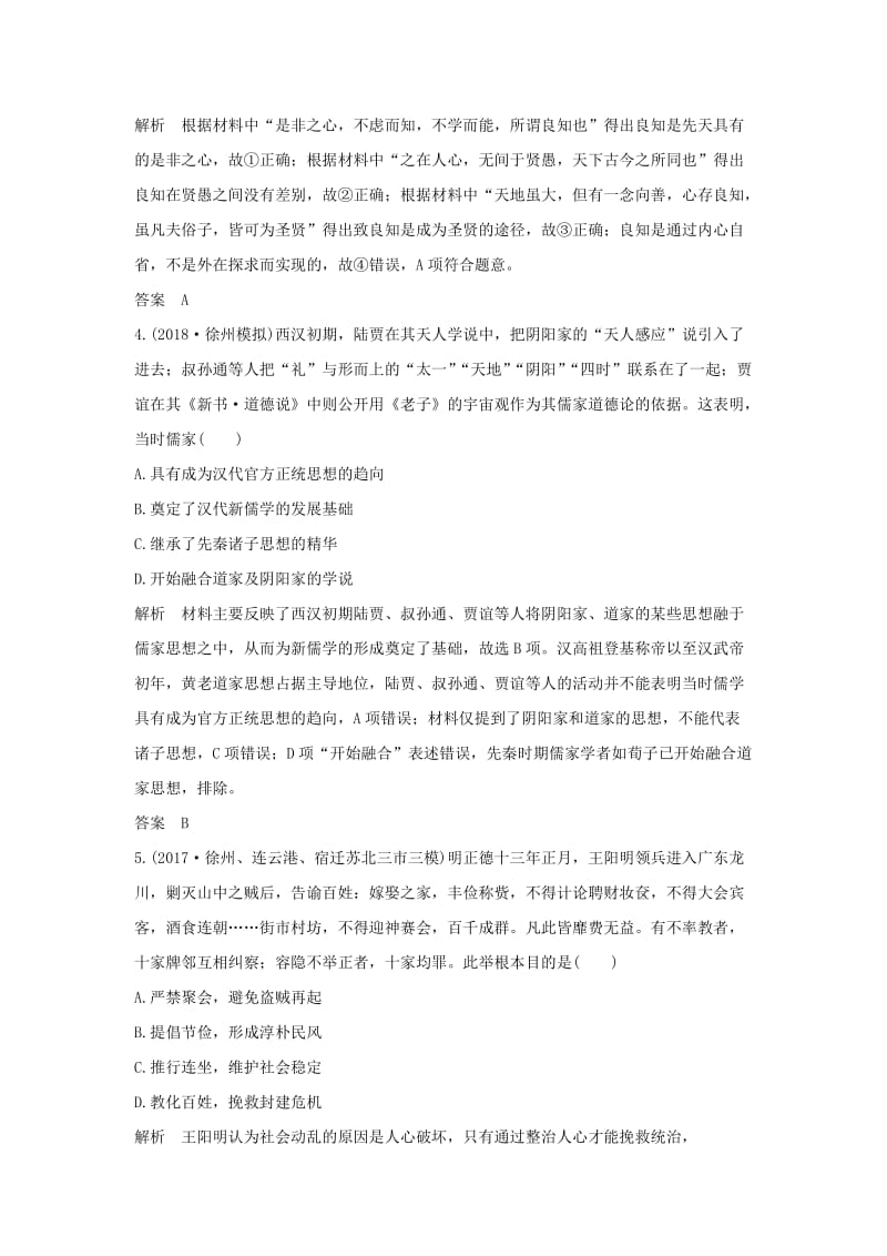 （江苏专用）2019届高考历史一轮复习 阶段检测（六）新人教版.doc_第2页