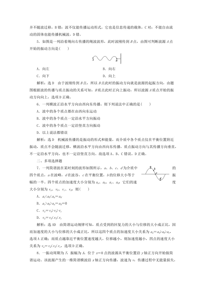 浙江专版2019年高中物理第十二章机械波课时跟踪检测六波的形成和传播含解析新人教版选修3 .doc_第2页