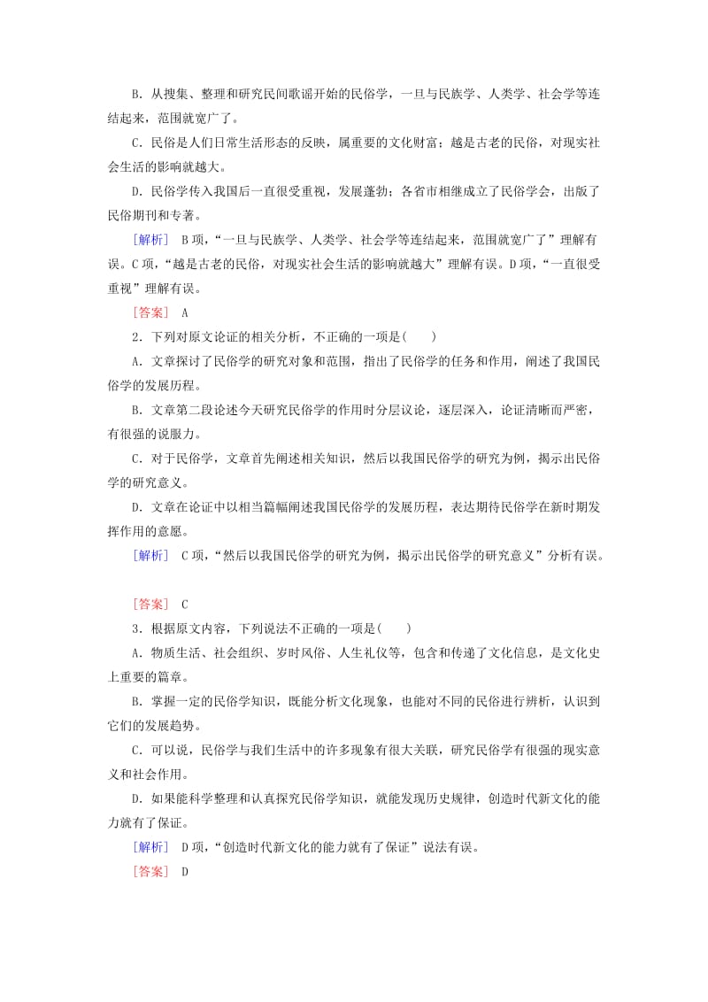 （课标版）2020届高考语文一轮总复习 专题十 论述类文本阅读 10.4练习.doc_第2页