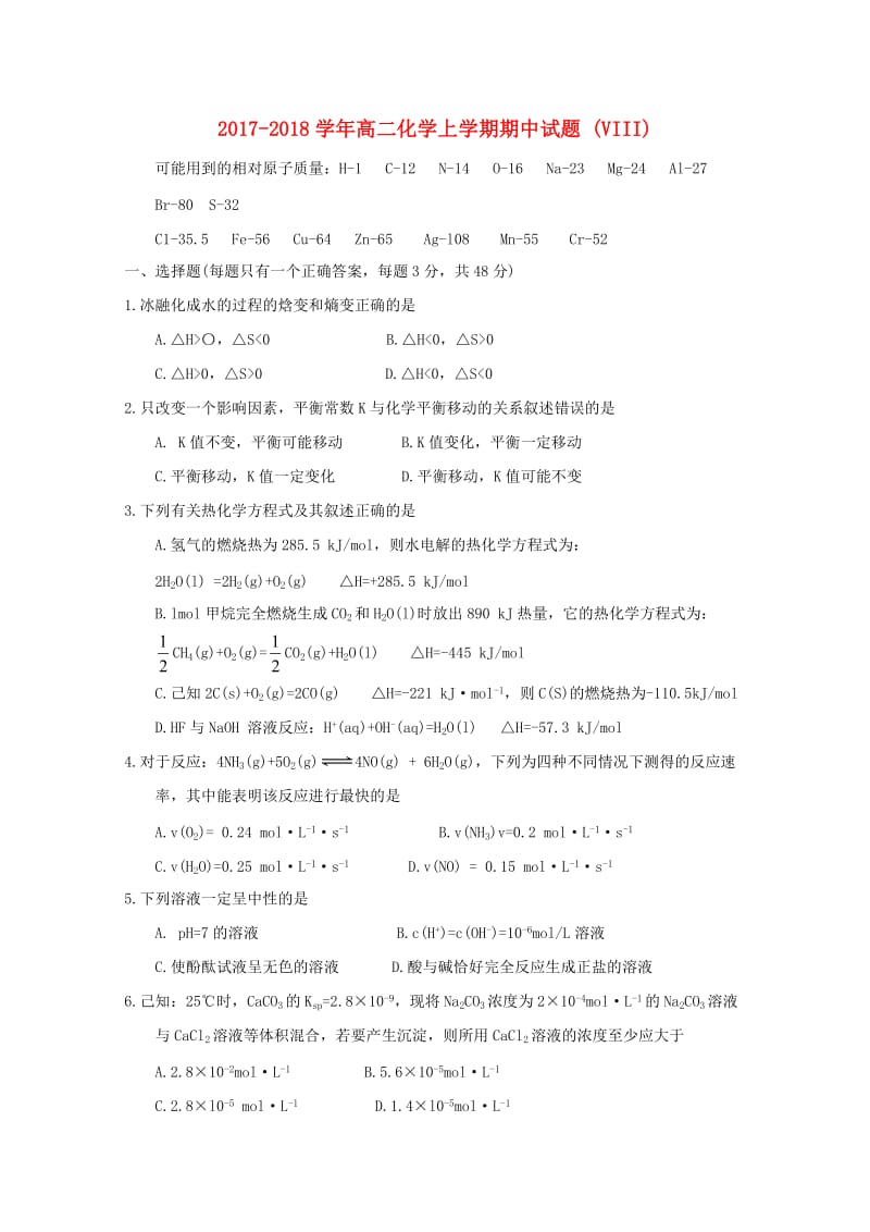 2017-2018学年高二化学上学期期中试题 (VIII).doc_第1页