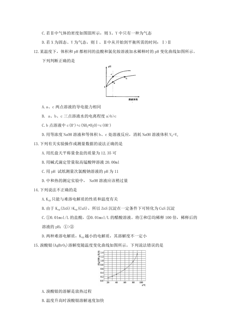 2017-2018学年高二化学上学期期中试题 (VIII).doc_第3页