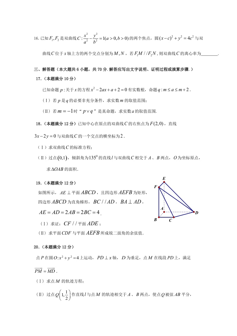 2018-2019学年高二数学上学期期末联考试题理 (I).doc_第3页