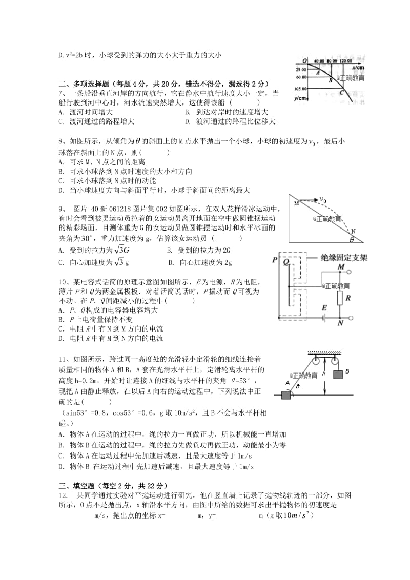 2019-2020学年高二物理上学期期初考试试题 (I).doc_第2页