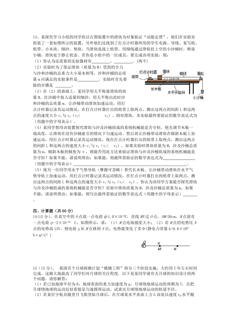 2019-2020学年高二物理上学期期初考试试题 (I).doc_第3页