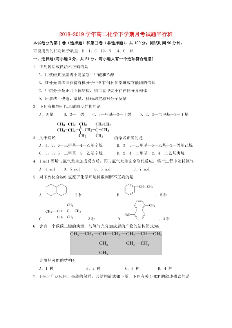 2018-2019学年高二化学下学期月考试题平行班.doc_第1页