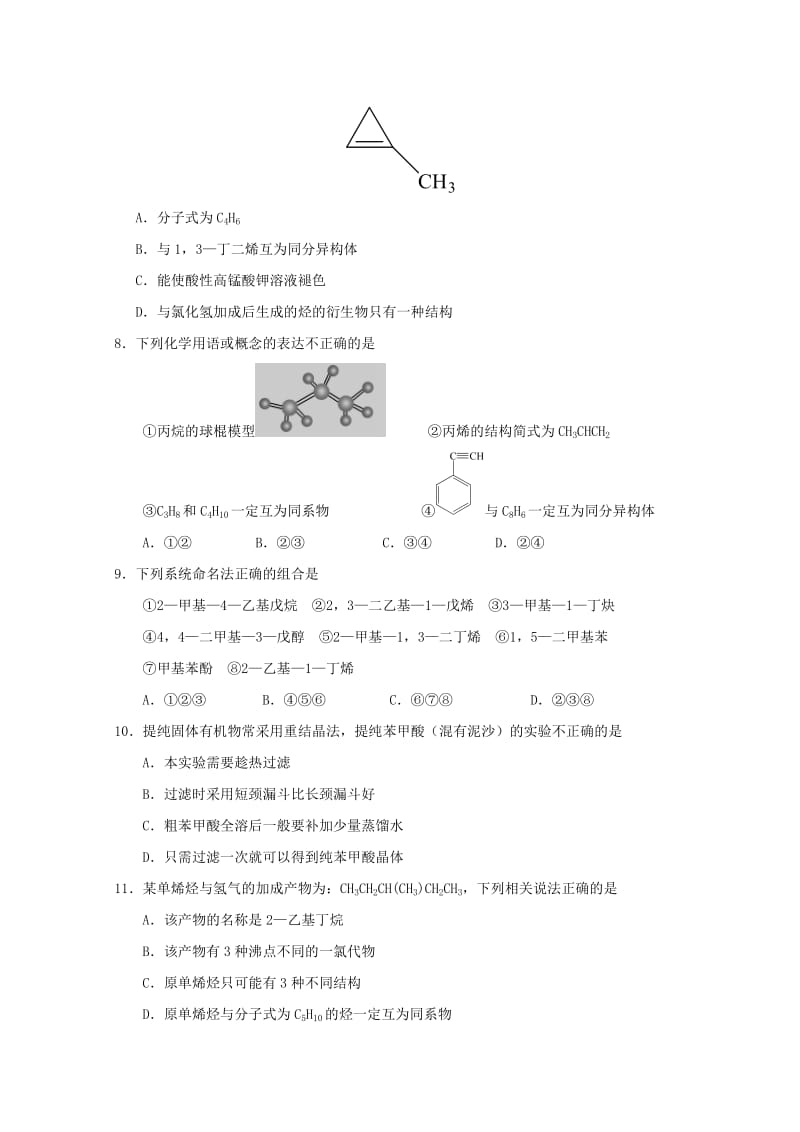 2018-2019学年高二化学下学期月考试题平行班.doc_第2页