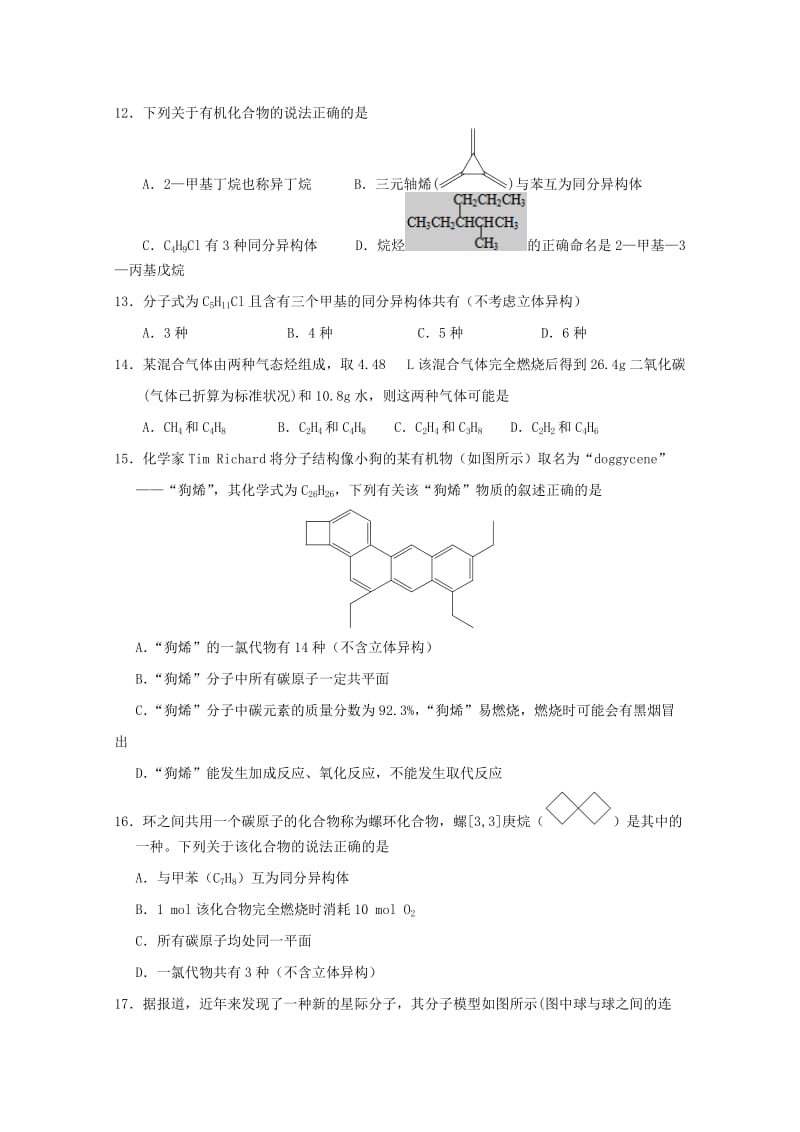 2018-2019学年高二化学下学期月考试题平行班.doc_第3页