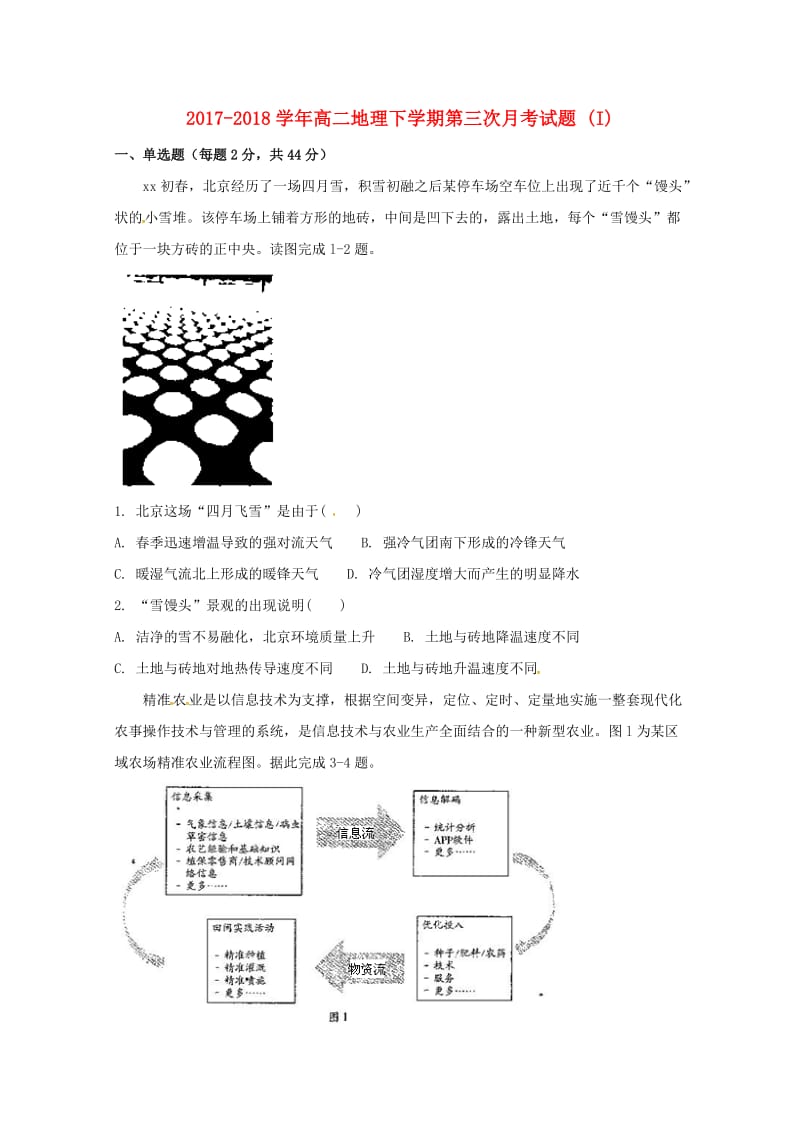 2017-2018学年高二地理下学期第三次月考试题 (I).doc_第1页