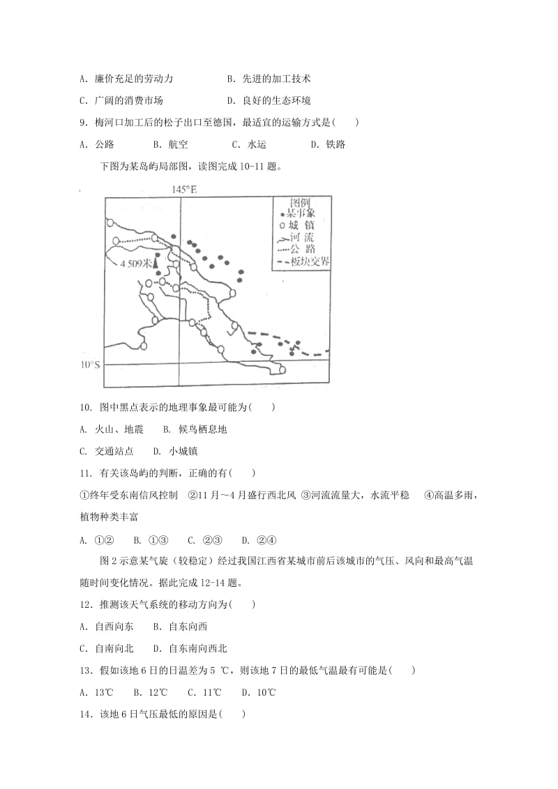 2017-2018学年高二地理下学期第三次月考试题 (I).doc_第3页