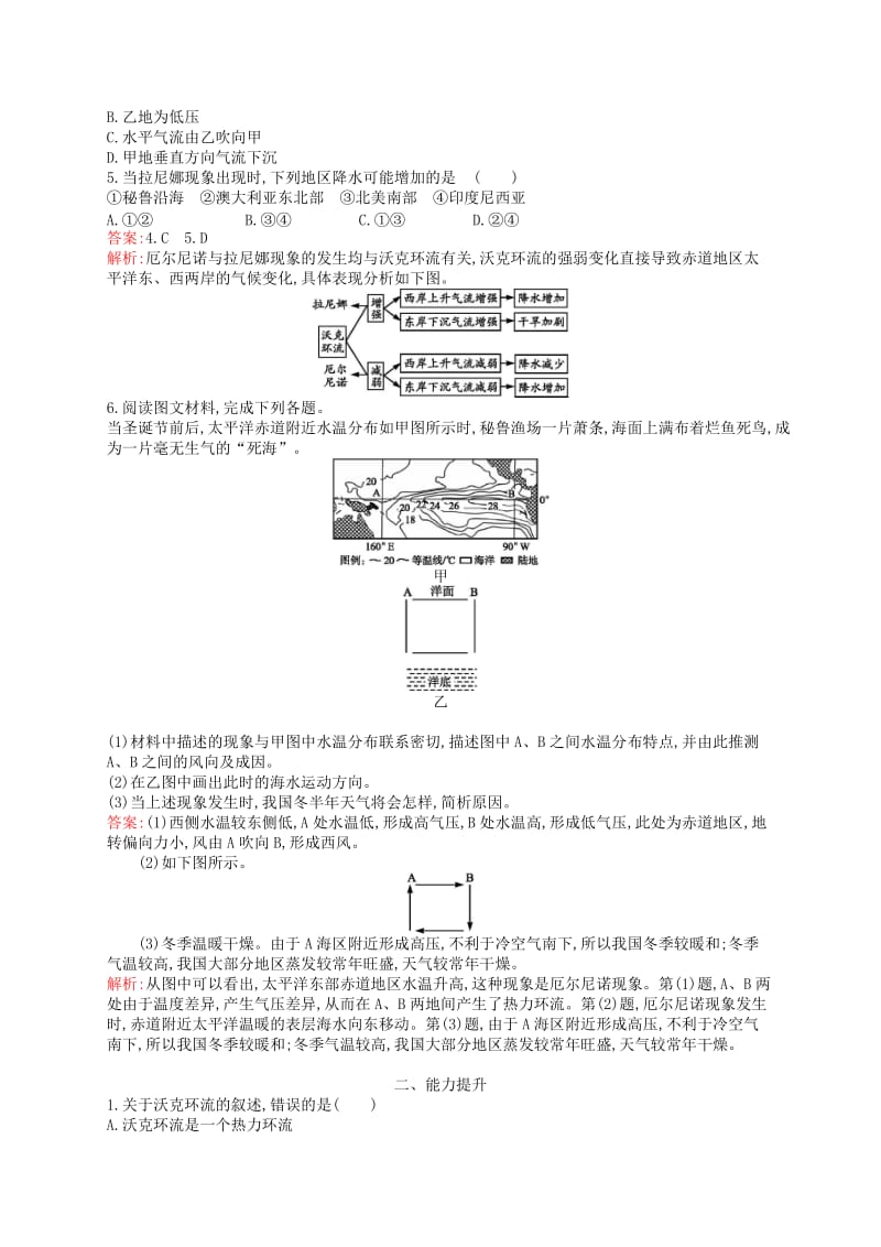 （通用版）2018-2019高中地理 第四章 海气作用 4.2 厄尔尼诺和拉尼娜现象练习 新人教版选修2.doc_第2页