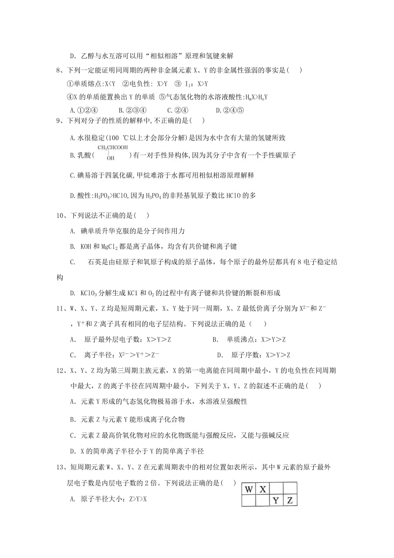 2017-2018学年高二化学下学期期中试题 (VIII).doc_第2页