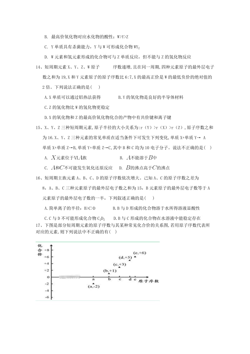 2017-2018学年高二化学下学期期中试题 (VIII).doc_第3页